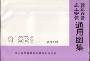 91SB8 ȼ̣豸ʩװͨͼ
