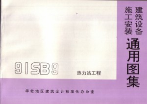 91SB9 վ̣豸ʩװͨͼ