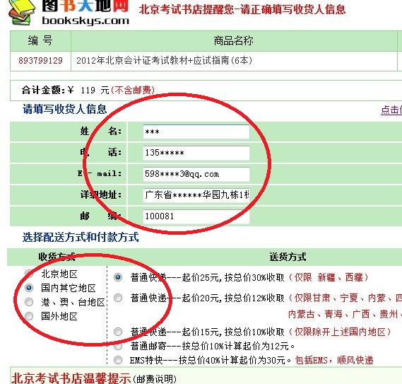 北京考试书店_购物流程_图书天地网