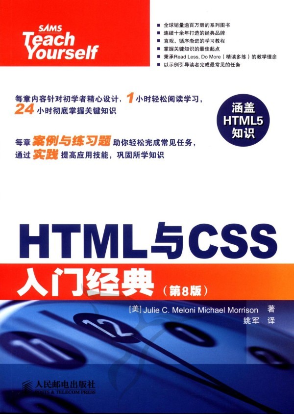 HTMLCSSž䣭HTML5֪ʶ(8) 