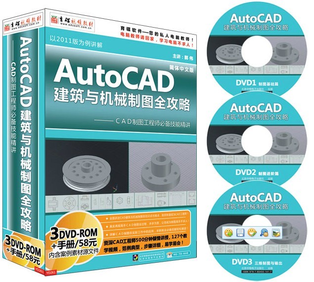 AutoCAD еͼȫ(2011)CADͼʦرܾ(3DVD+ֲ)
