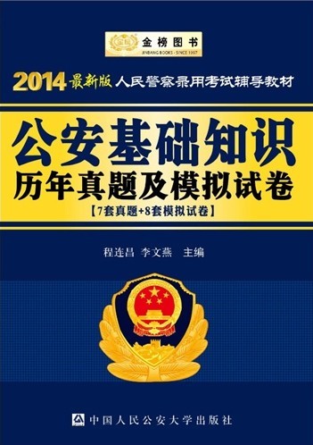 2013年上海市招警考试历年真题及华图名师预