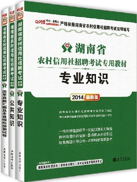 2014年江西省农村信用社公开招聘工作人员考