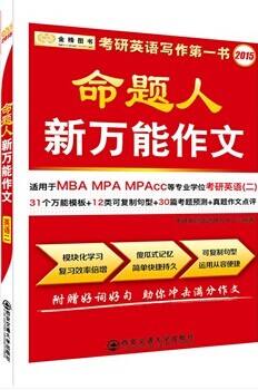 2015꿼Ӣ(MBA MPA MPAccרҵѧλӢ)