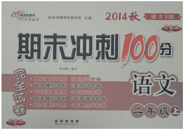 2014ĩ100:Ķ(S)68ѧУ̿
