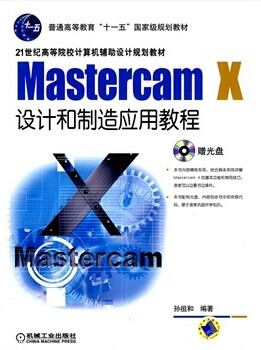 Mastercam XƺӦý̳()-ͨߵȽʮһ塱Ҽ滮̲
