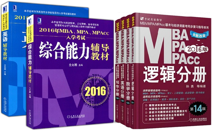 2016MBAMPAMPACCԽ̲+ͬϰָ(6)MBA̲(μ)