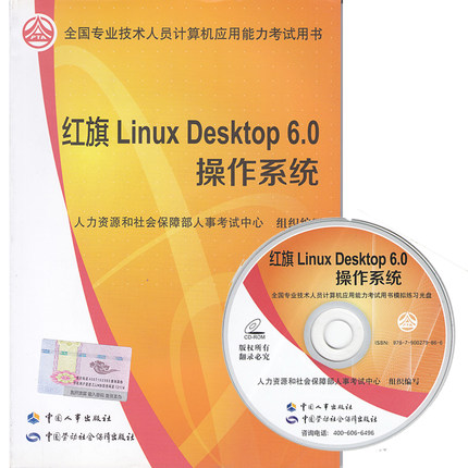 2018ȫרҵԱӦԽ̲- Linux Desktop 6.0 ϵͳ(͹)