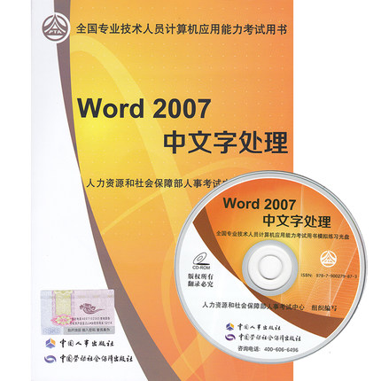 2016ȫרҵԱӦԽ̲-Word 2007ִ()