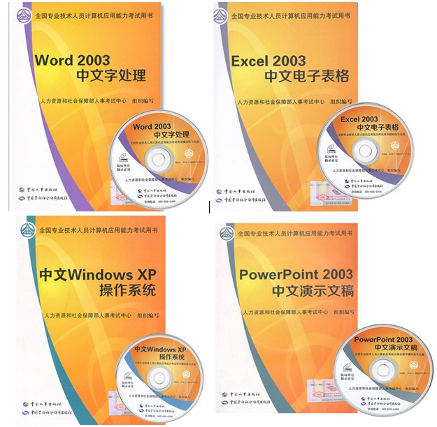 2016ȫְƼԽ̲:WindowsXP+Word2003+Excel2003+PowerPoint2003(ȫ4)