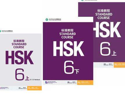  ׼̳HSK6ѧ̲(¹2ḽ)+ϰ(3)⺺̲ HStandard Course Hsk Դѧ