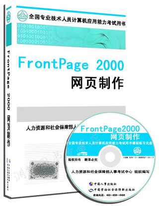 2018ȫӦԽ̲-FrontPage 2000ҳ()