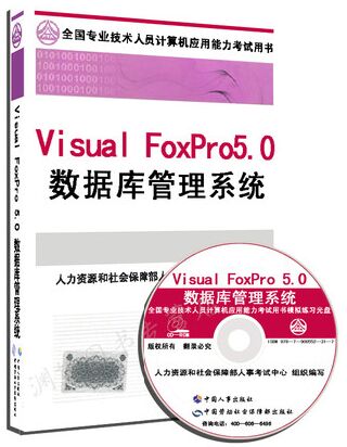 2018ȫӦԽ̲-Visual FoxPro 5.0ݿϵͳ()