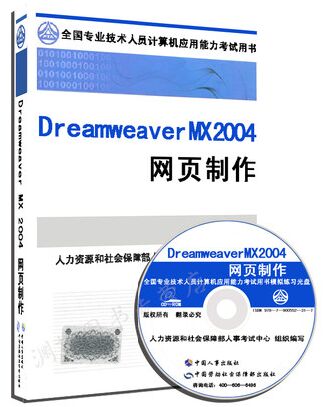 2018ȫӦԽ̲-Dreamweaver MX 2004 ҳ()