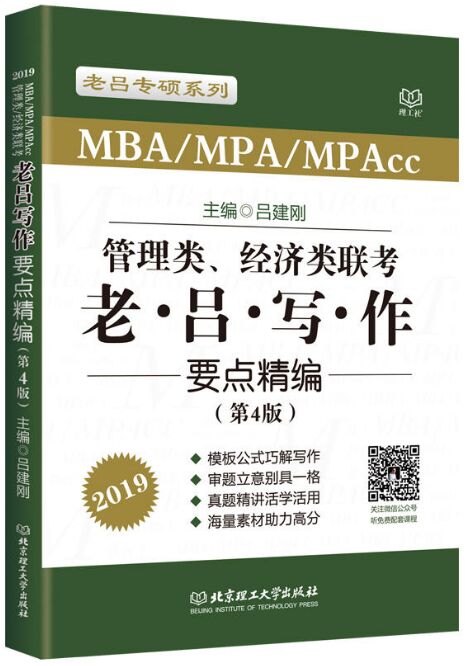 2019MBA/MPA/MPAcc-дҪ㾫 4 ۺ