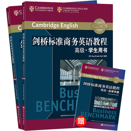 新东方剑桥标准商务英语教程高级学生用书+教师用书第2版赠自学手册附