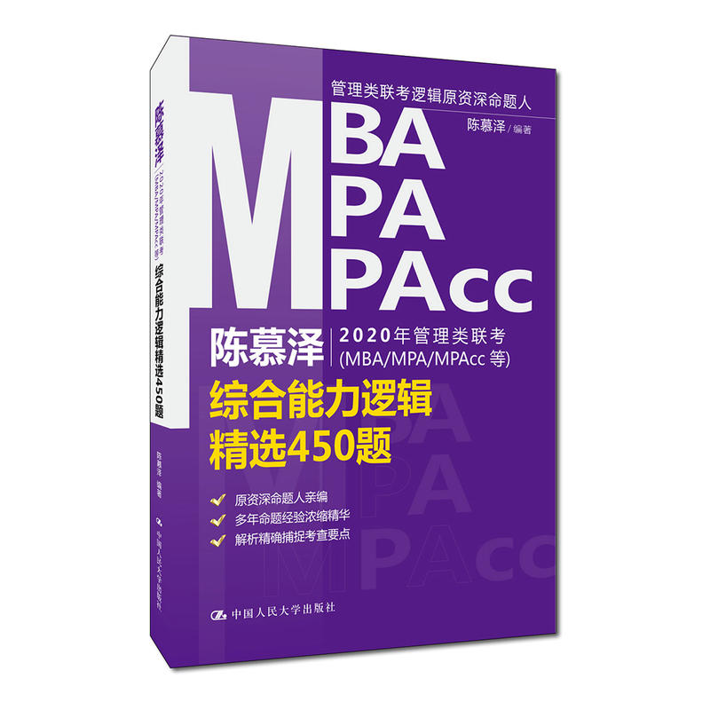 Ľ2020MBA/MPA/MPAcc-ۺ߼ѡ450