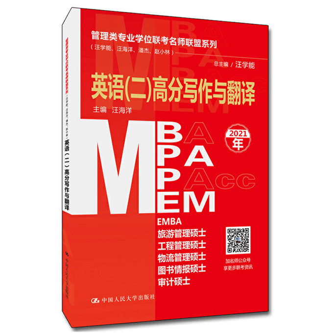 2021MBA/MPA/MPAcc/MEM-Ӣ()߷д뷭