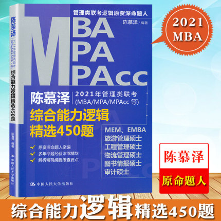 Ľ2021MBA/MPA/MPAcc-ۺ߼ѡ450