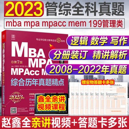 2023MBAMPAMPAccMEM-ۺ⾫(2008-2022ʮһ) 