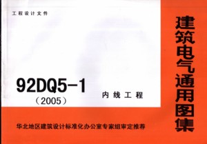 92DQ5-1 ߹(2005)-ͨͼ