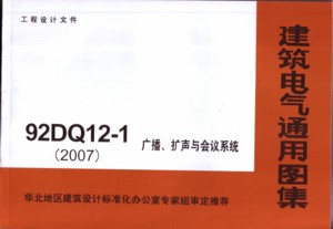 91DQ12-1 㲥ϵͳ2007)