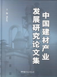 2010年中国建材产业发展研究论文