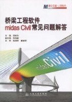 桥梁工程软件midas/Civil常见问题解答