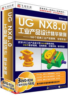 UG NX8.0 ҵƷƾ(100乤ҵƷ)3DVD+ָ