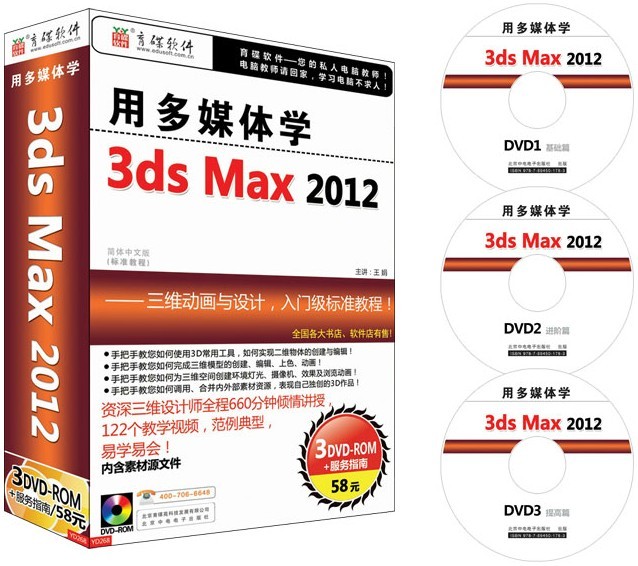 öýѧ3ds max 2012(άƽ̳)3DVD+ָ