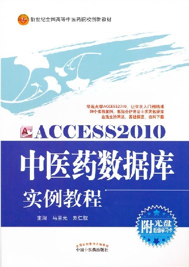 Access2010 ҽҩݿʵ̳-ȫߵҽҩԺУ½̲ 