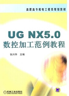 ؼӹ̳UG NX5.0-ְר繤滮̲