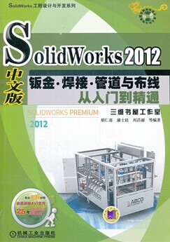 SolidWorks 2012İӽ𡢺ӡܵ벼ߴŵͨ