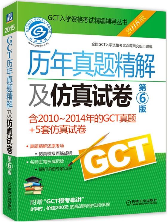 2015GCT⾫⼰Ծ(6)2010-2014GCT+5׷Ծ(200ԪƵγ) 