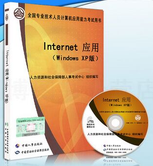 2018ȫרҵԱӦԽ̲-Internet Ӧ(Windows XP)