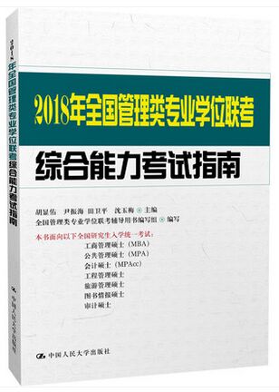 2019年MBA联考,2019年MBA联考教材,2019年