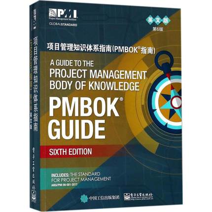 项目管理知识体系指南(PMBOK 指南)第6版 英文版 项目管理PMP考试制定培训认证教材教程