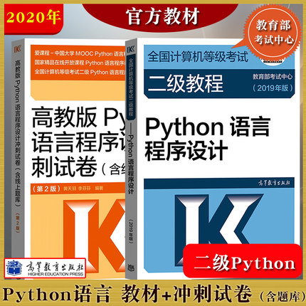 ߽̰20203ȫȼԶ̲+Ծ-PythonԳ(2)