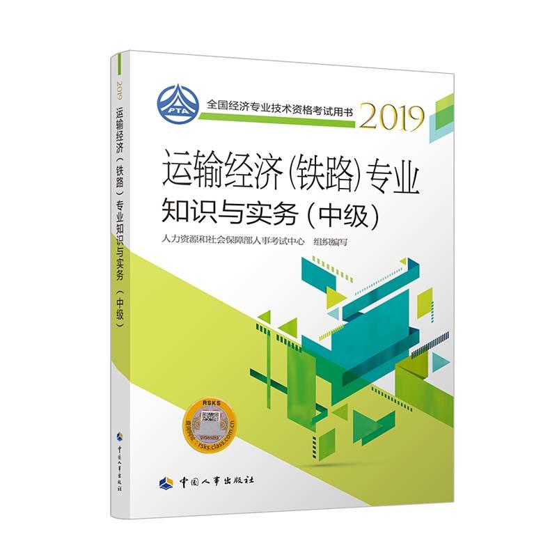 2019ȫרҵʸԽ̲-侭(·)רҵ֪ʶʵ(м)