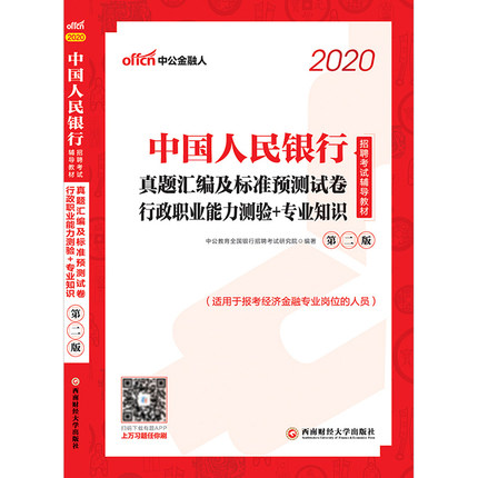 й2020йƸ༰׼ԤԾ-ְҵ+רҵ֪ʶ(ڶ)