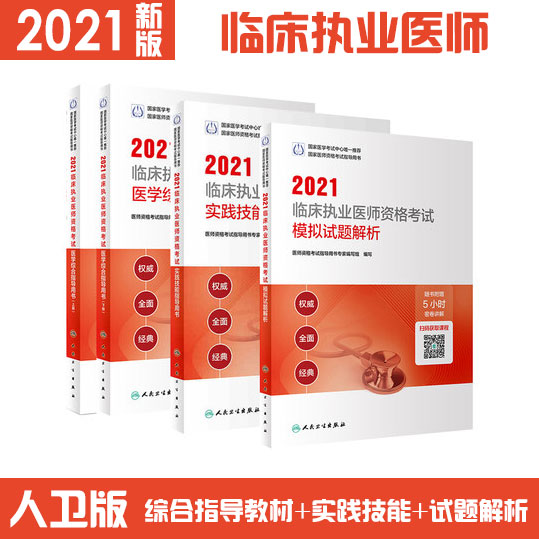 2021ٴִҵҽʦʸҽѧۺָ̲+ʵָ+ģ(4)γ+