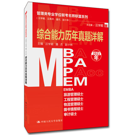 2021MBA/MPA/MPAcc/MEMרҵѧλʦϵ-ۺ