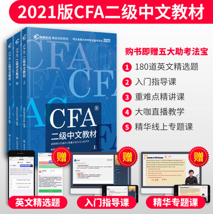 高顿财经CFA二级教材2021新版CFA二级中文教材特许金融分析师(上中下册)注册金融分析师官方考试 立信会计出版社