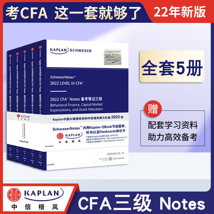 2022年CFA三级notes英文教材CFA金融特许分析师三级Schweser study notes备考笔记(共5本)赠题库知识卡听书备考攻略