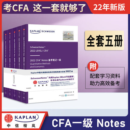 2022年CFA一级notes英文教材特许金融分析师证书cfa一级教材Schweser study notes备考笔记(共5本)赠指导题库公式表