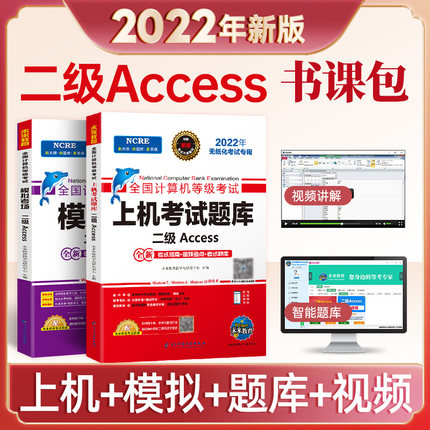 2022ȫȼϻ+ģ⿼:Access(2)ֽר