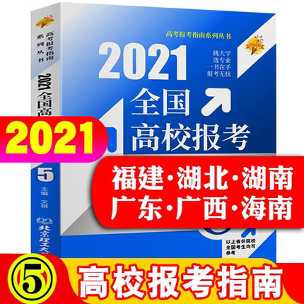 2021ȫУָϵ5(Ϲ㶫)¸߿ָѧУ¼ȡƻ־Ըο