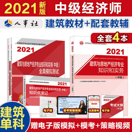 2021мʦԽ̲+ȫģ+ͬѵ+֪ʶټ-뷿زרҵ֪ʶʵ(м)4