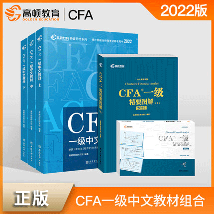 2022版特许金融分析师考试CFA一级中文教材+CFA一级精要图解金融投资(共5册)notes注册金融分析师