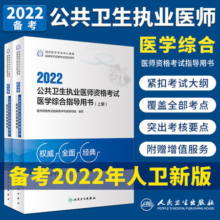 2022깫ִҵҽʦʸҽѧۺָ(²)Դ